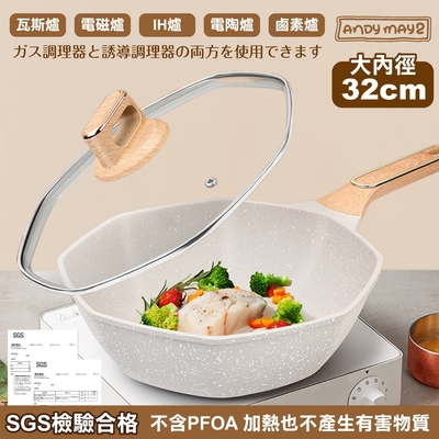 ANDYMYA2 麥飯石不沾鍋-八角鍋(32CM) AM-D701