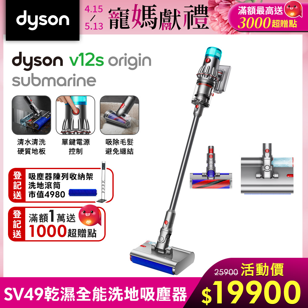 Dyson 戴森 V12s Origin Submarine SV49 乾溼全能洗地吸塵器