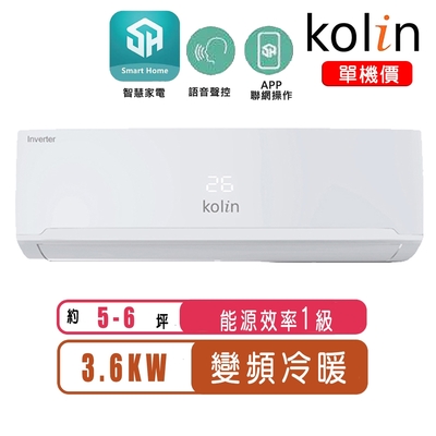 【Kolin歌林】5-6坪一級變頻語音聲控冷暖分離式冷氣KDV-RK36203/KSA-RK362DV03A~基本運送/不含安裝