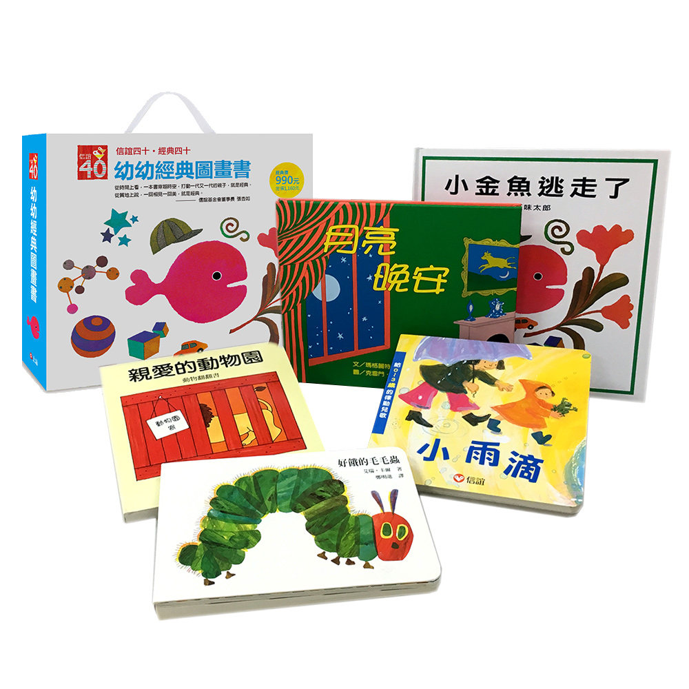 幼幼經典圖畫書 | 拾書所