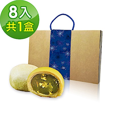 預購-樂活e棧-中秋月餅-綠茶酥禮盒(8入/盒 ，共1盒)-全素