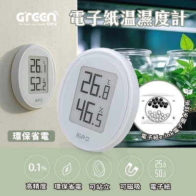 GREENON 電子紙溫濕度計 採用e-ink電子墨水技術 環保省電 續航力高