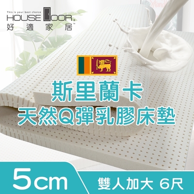 【House Door 好適家居】超透氣網狀格紋表布 5cm厚斯里蘭卡天然乳膠床墊贈大和抗菌布套-雙大6尺