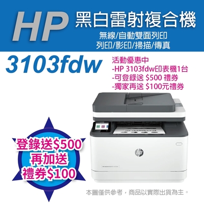 hp laserjet pro mfp 3103fdw 黑白雷射無線雙面傳真事務機(3g632a)(取代m227fdw)《登錄送500元+贈送100元禮券》