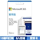 微軟 Microsoft Office 365 家用版－15個月訂閱（ESD金鑰卡） product thumbnail 1