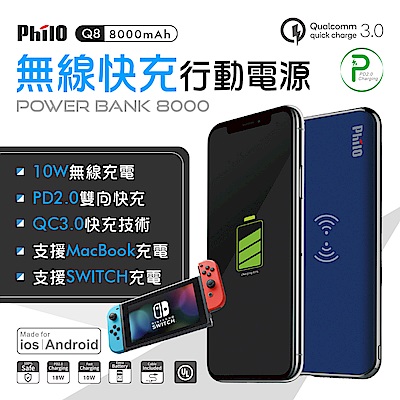 【飛樂 Philo】QC3.0 / 8000mAh無線快充行動電源Q8