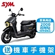 SYM三陽機車 4MICA 125 碟煞 七期 2024全新機車 product thumbnail 4