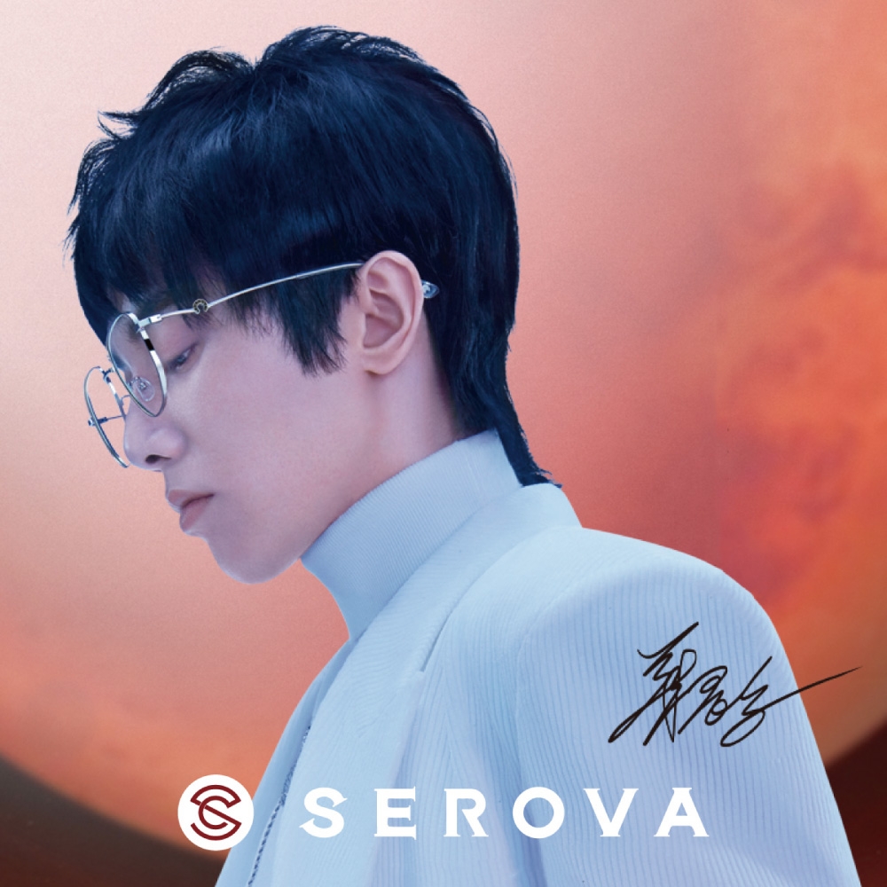 SEROVA光學眼鏡 火星人CP款 華晨宇同款/銀#SC0927 C2