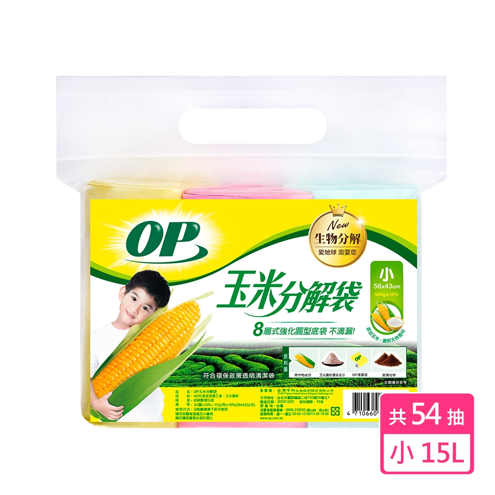 OP玉米分解袋(小) 垃圾袋/清潔袋