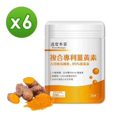 複合專利薑黃素膠囊 x6包