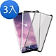 3入 三星 S8 全膠 防窺 曲面9H玻璃鋼化膜手機保護貼 S8保護貼 product thumbnail 1