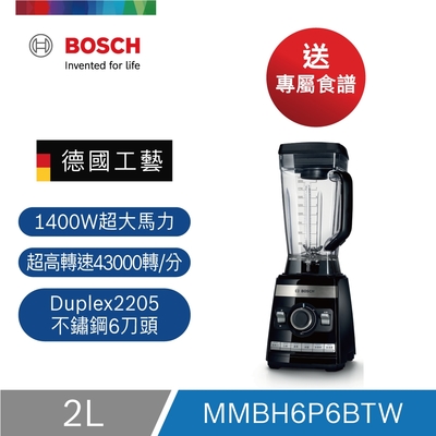 【BOSCH博世】 超高速全營養調理機MMBH6P6BTW