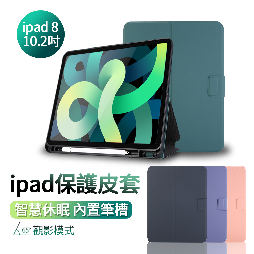 iPad 8 10.2吋 2020版/ipad 9 2021版 智慧休眠喚醒側扣平板皮套 內置筆槽 散熱支架保護套 防摔保護殼