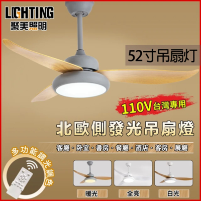 【聚美照明LED吊扇燈 72w5-9坪 52寸吊扇 智能燈具 DC變頻風扇燈 吸頂扇 110V新款北歐簡約吊扇（保固兩年 售後無憂）