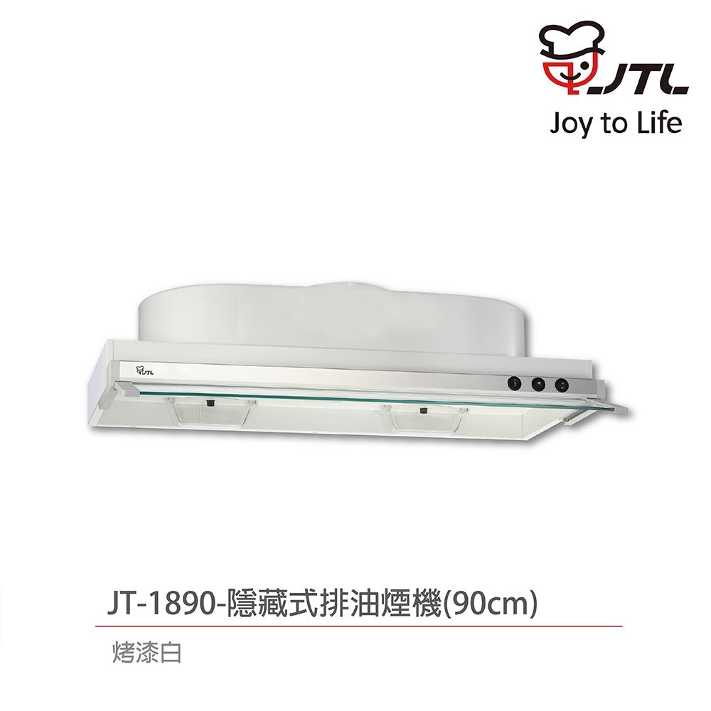 【喜特麗】含基本安裝 90cm 隱藏式排油煙機 LED照明 白色烤漆 (JT-1890)