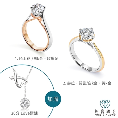 【七夕加碼送30分項鍊】2款50分鑽戒任選加碼送30分鑽石項鍊
