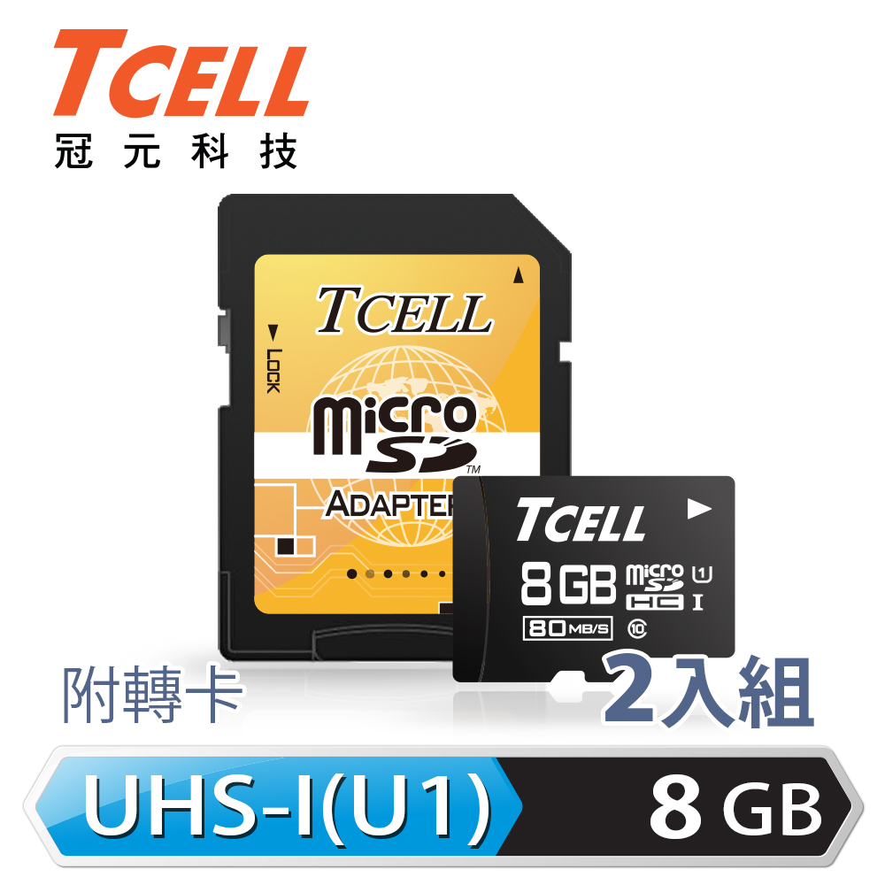 TCELL冠元 MicroSDHC UHS-I 8GB 80MB/s記憶卡 C10(2入)