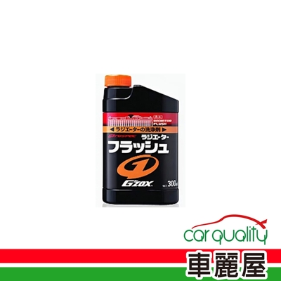 【SOFT99】水箱清洗劑 SOFT99 L311舒冷300ml(車麗屋)