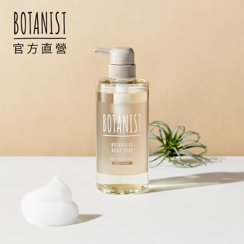 BOTANIST 植物性沐浴乳(深層保濕) 睡蓮&覆盆莓 490ml