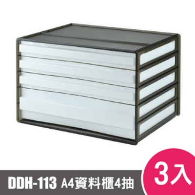 樹德SHUTER A4 橫式資料櫃DDH-113 3入