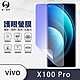 O-one護眼螢膜 vivo X100 Pro 全膠螢幕保護貼 手機保護貼 product thumbnail 2