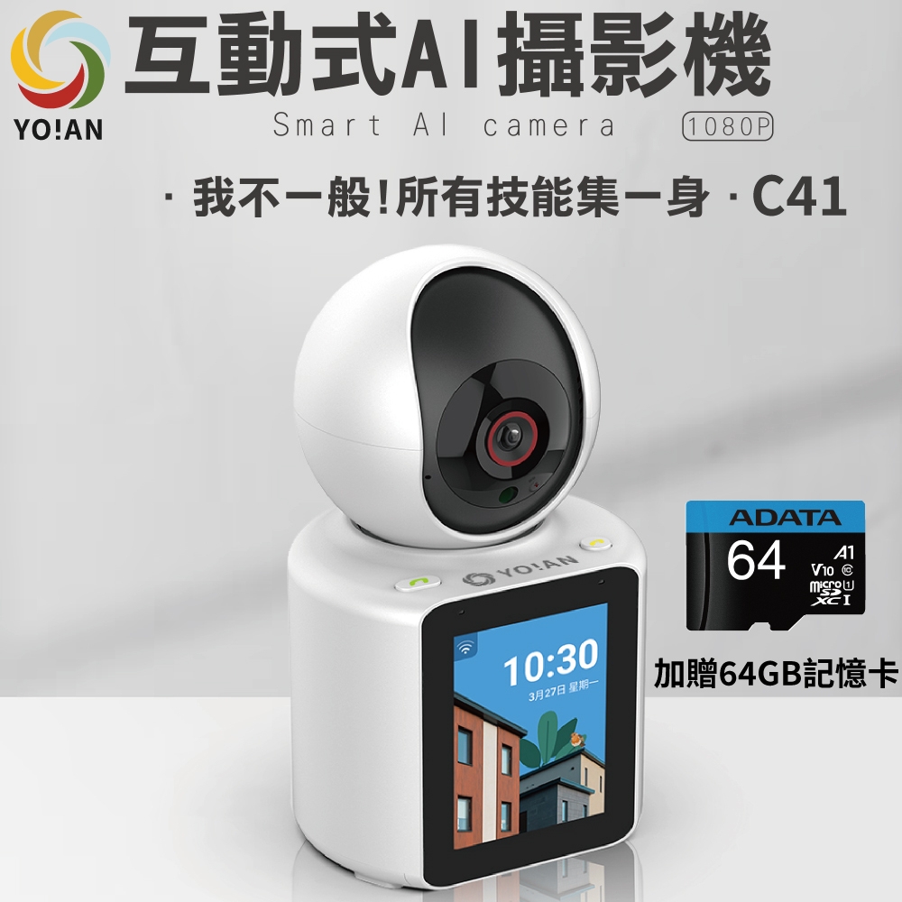 【YO!AN】 C41 互動式AI網路攝影機送64GB記憶卡