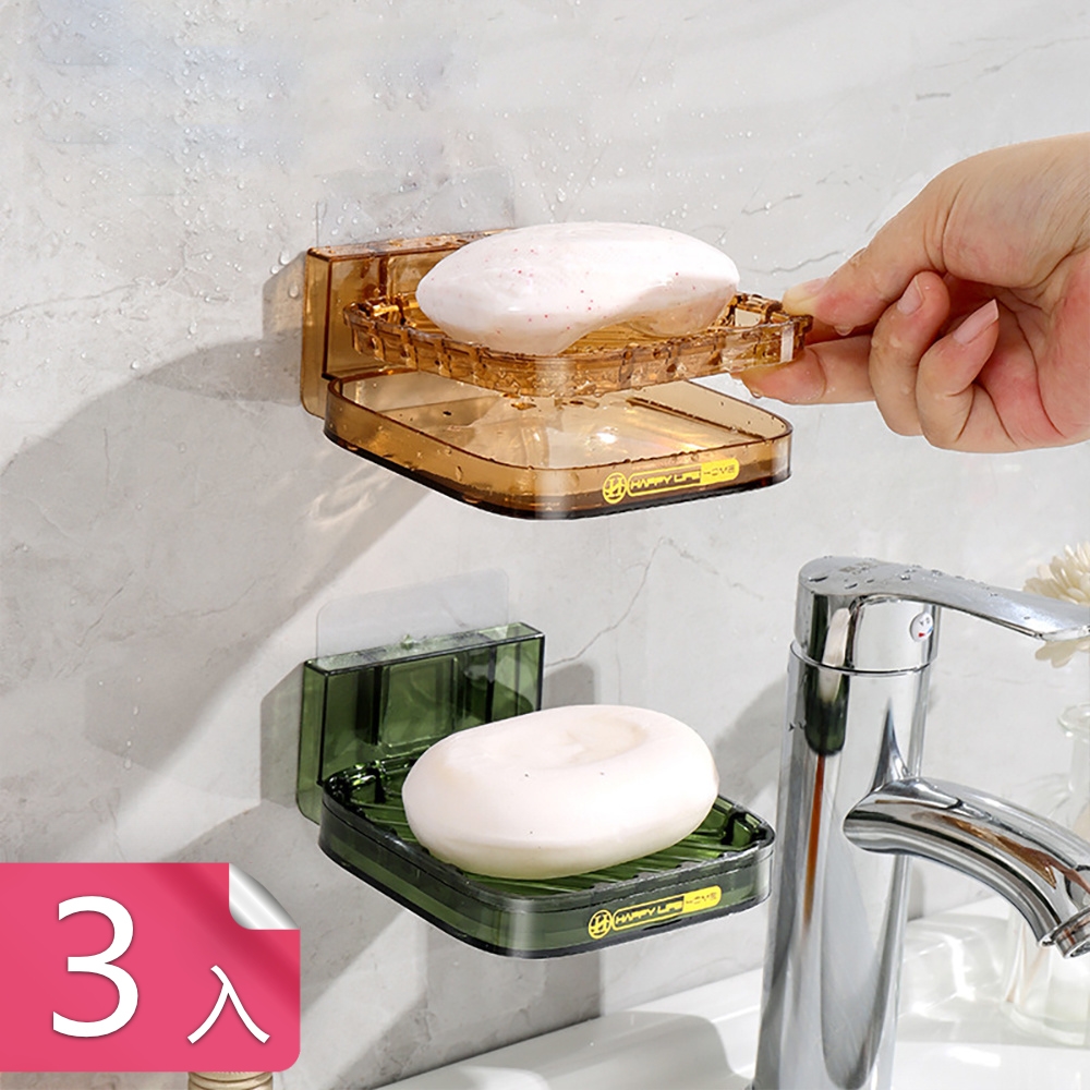 荷生活 雙層分離式可瀝水肥皂盒 透明好清潔壁掛免打孔香皂架-3入