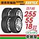 【Zeetex捷泰斯】輪胎 SU5000-2555518吋_255/55/18_四入組(車麗屋) product thumbnail 1