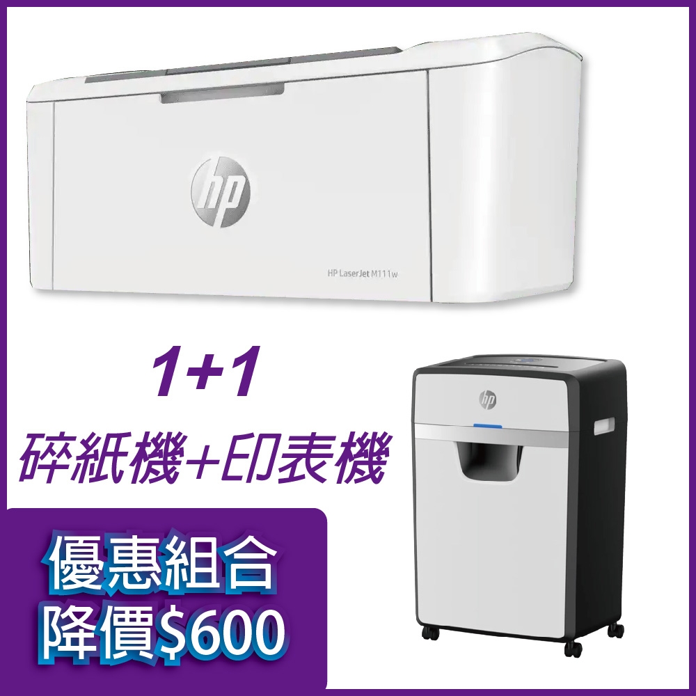 《特惠套組降600》HP C258-B 碎紙機 (W3016MC-T4)+HP LaserJet M111w 黑白雷射無線印表機 (7MD68A)