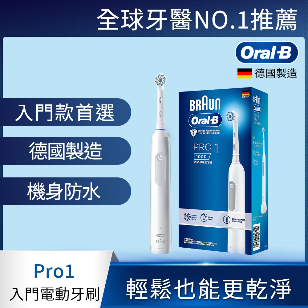 德國百靈Oral-B-PRO1 3D電動牙刷 (簡約白/孔雀藍) product image 1