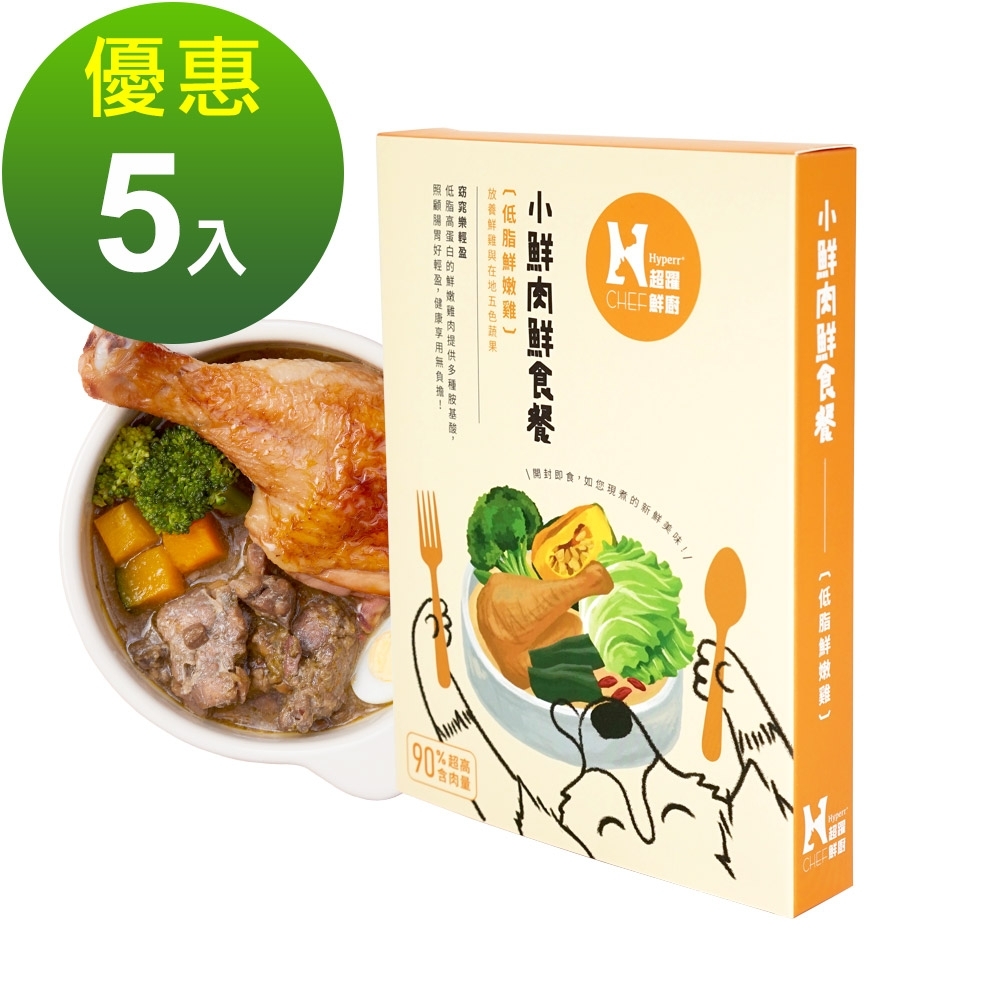 Hyperr CHEF 超躍鮮廚 低脂鮮嫩雞 小鮮肉狗狗鮮食餐 150克 5件組