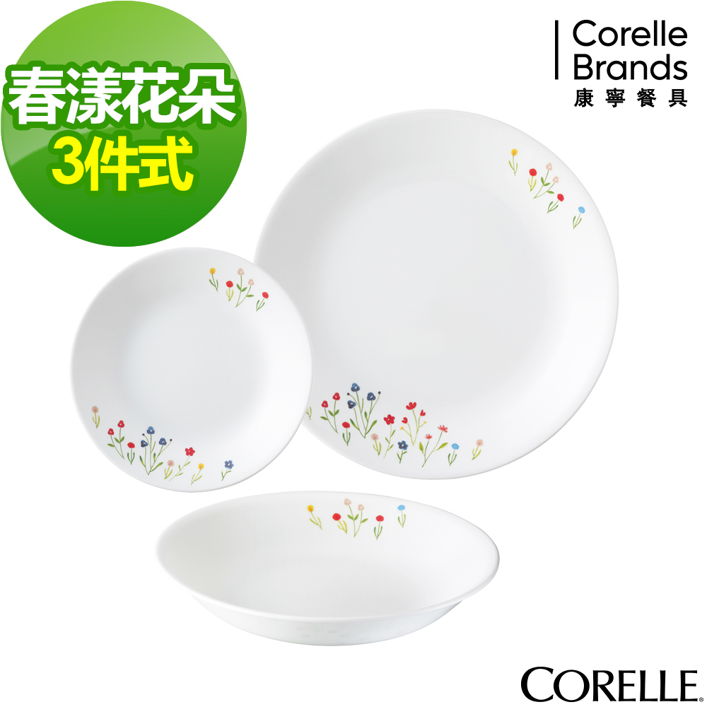 【美國康寧】CORELLE春漾花朵3件式餐盤組(301)