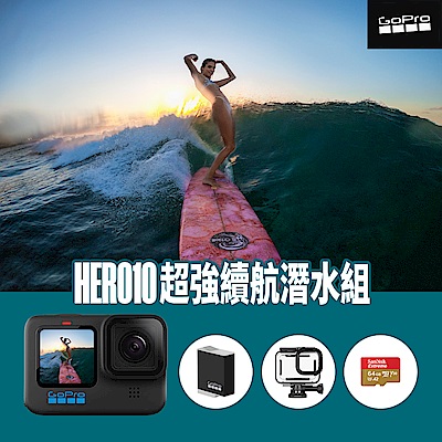 GoPro HERO10 Black 超強續航潛水組