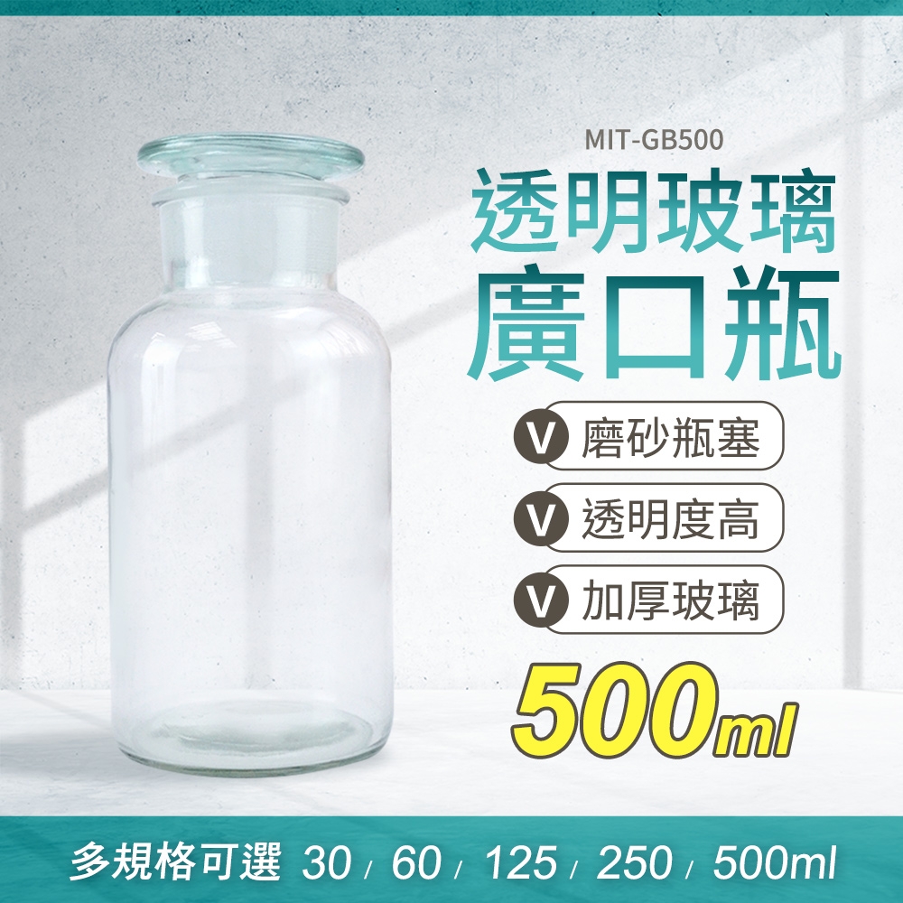 儲物罐 大口瓶(500ml)2入組 玻璃藥瓶 化工瓶 加厚瓶底 試劑瓶 燒瓶 大玻璃瓶 B-GB500
