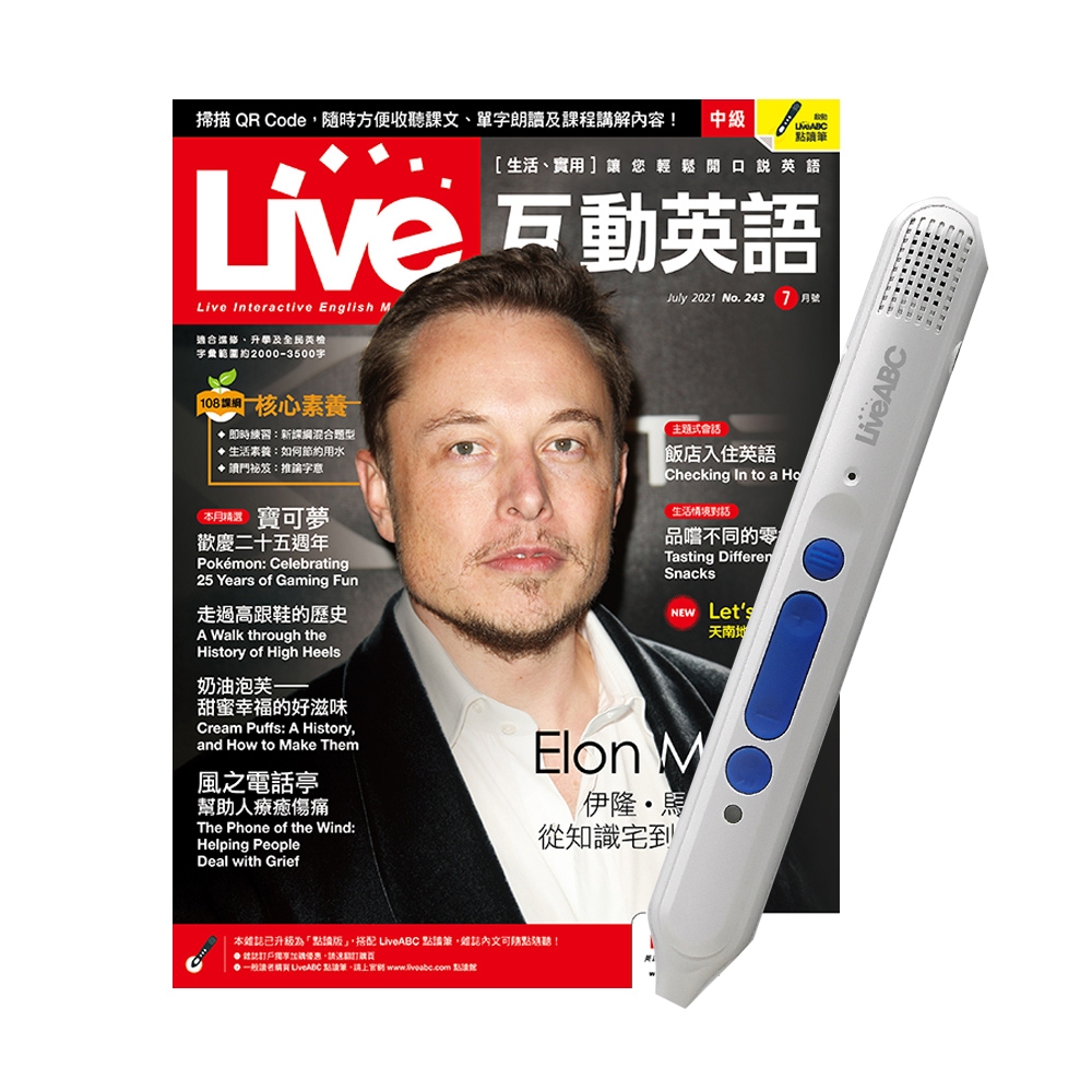 Live互動英語 1年12期 贈 LiveABC智慧點讀筆（16G）（Type-C充電版）