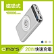 omars 20W磁吸式無線行動電源 PD+QC3.0快充 10000mAh product thumbnail 11