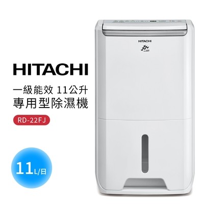 【HITACHI日立】一級能效11公升DC舒適節電除濕機 RD-22FJ