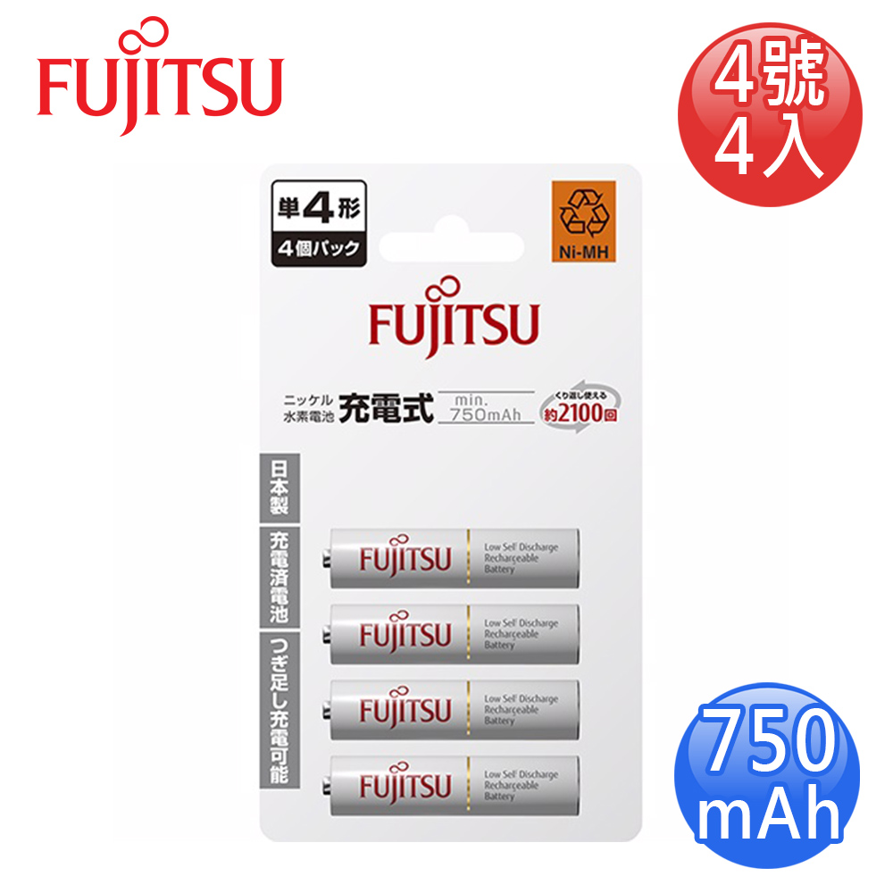 FUJITSU富士通 AAA4號低自放750mAh充電電池(4號4入)