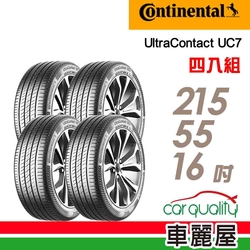 【Continental馬牌】輪胎馬牌 UC7-2155516吋 _四入組(車麗屋)
