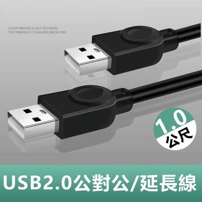 USB2.0公對公銅芯傳輸線對拷線延長線-1m