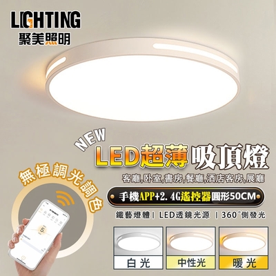 【聚美照明】led吸頂燈 臥室燈照明燈具 智能無極遙控三色變光 鏤空圓形燈飾50cm【80W】APP遙控無極調光