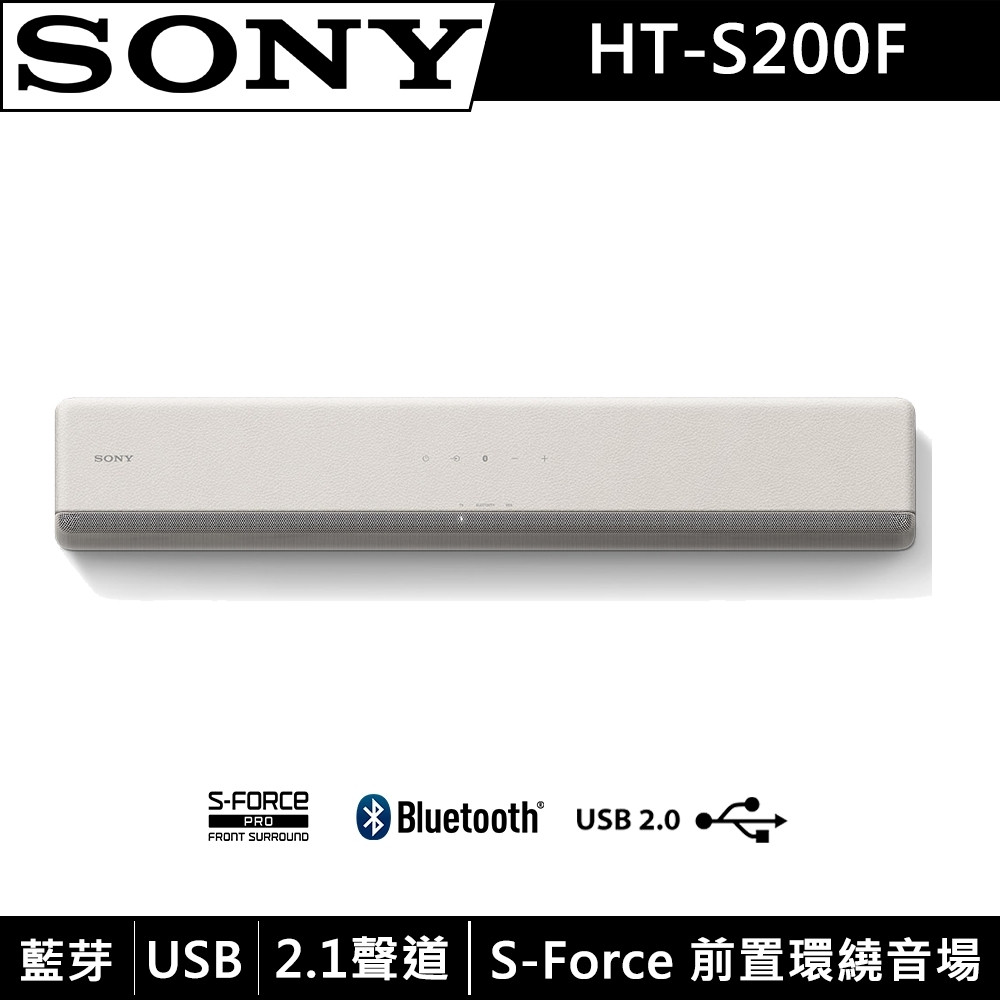 SONY 2.1 聲道 單件式環繞音響聲霸soundbar HT-S200F -米白色