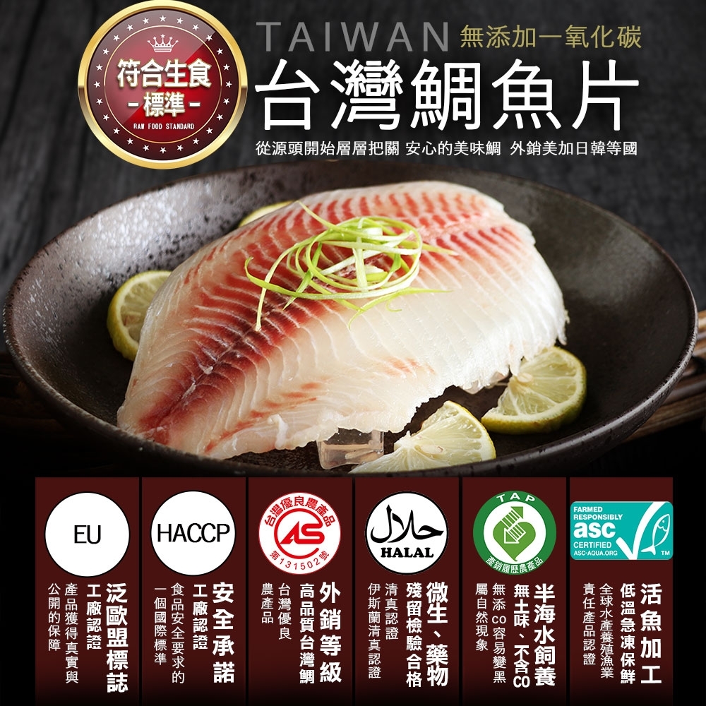 (滿額)築地一番鮮-特大-無CO外銷生食鯛魚清肉片150-200g/片