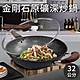 【精靈工廠】金剛麥飯石炒鍋 32公分(K0137-32) product thumbnail 1