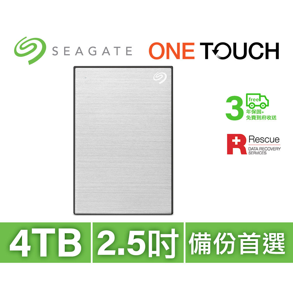 SEAGATE 希捷One Touch HDD 4TB USB3.0 2.5吋外接式行動硬碟-星鑽銀