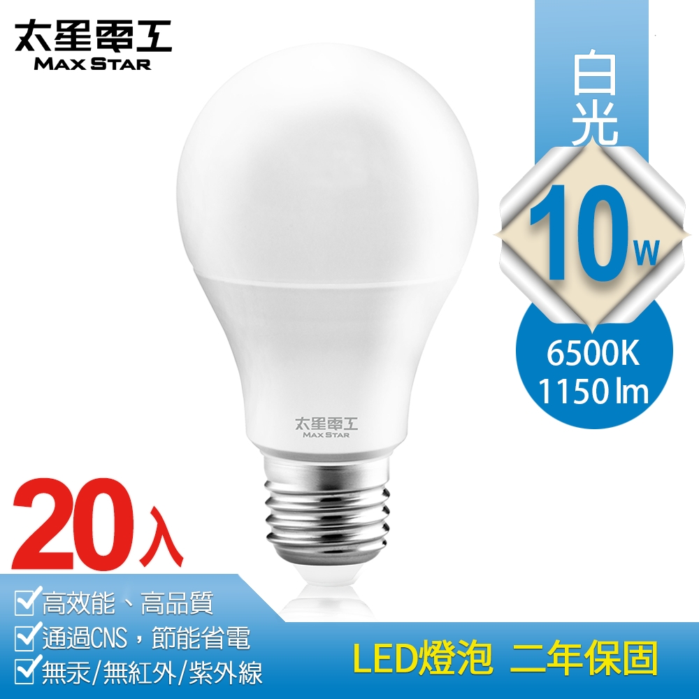 太星電工 10W超節能LED燈泡(20入)  A810*20