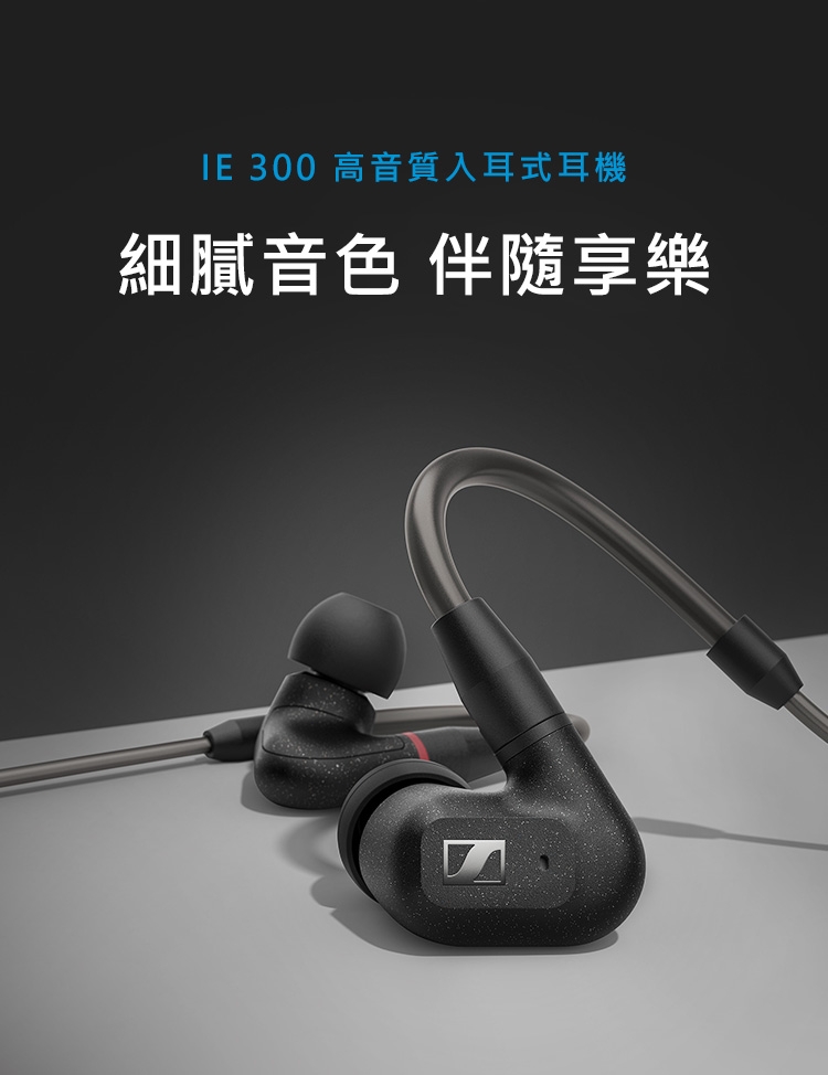 Sennheiser 森海塞爾IE 300 高音質入耳式耳機| SENNHEISER | Yahoo奇摩