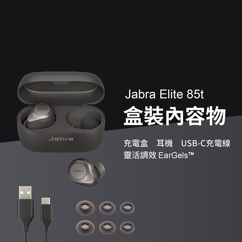 Jabra】Elite 85t Advanced ANC降噪真無線耳機| Jabra | Yahoo奇摩購物中心