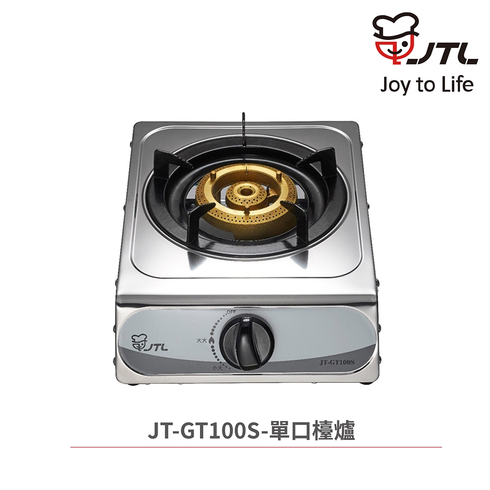 【喜特麗】含基本安裝 單口檯爐 銅爐心 (JT-200)