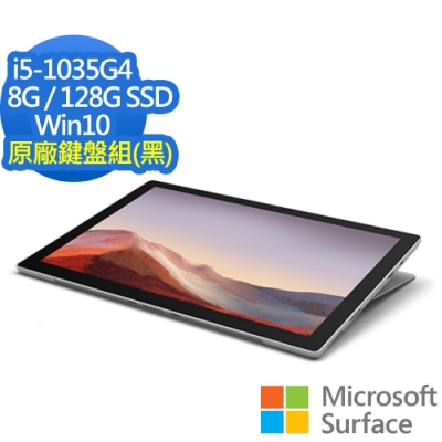 含鍵盤組 Microsoft 微軟 Surface Pro7 I5/8G/128G 白金